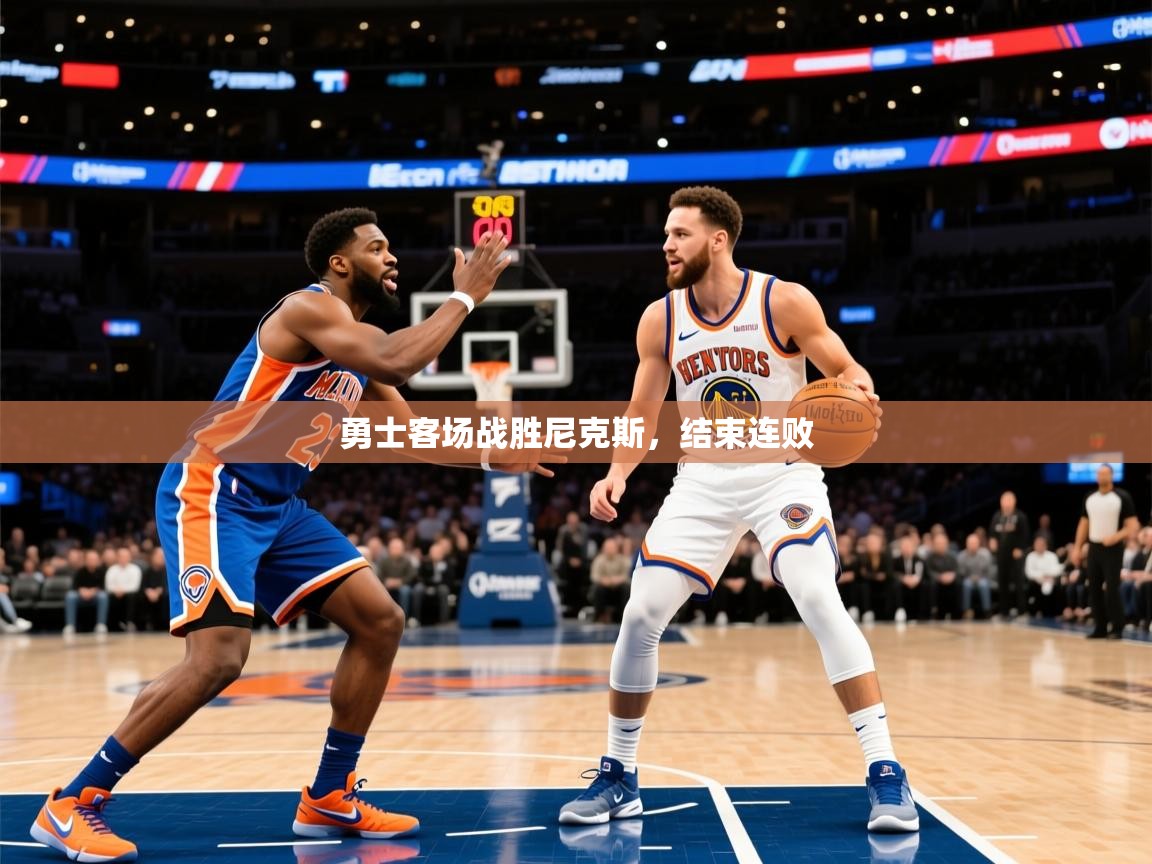 2025九游娱乐网站赞助的不莱梅勇士客场战胜尼克斯,结束连败  第2张