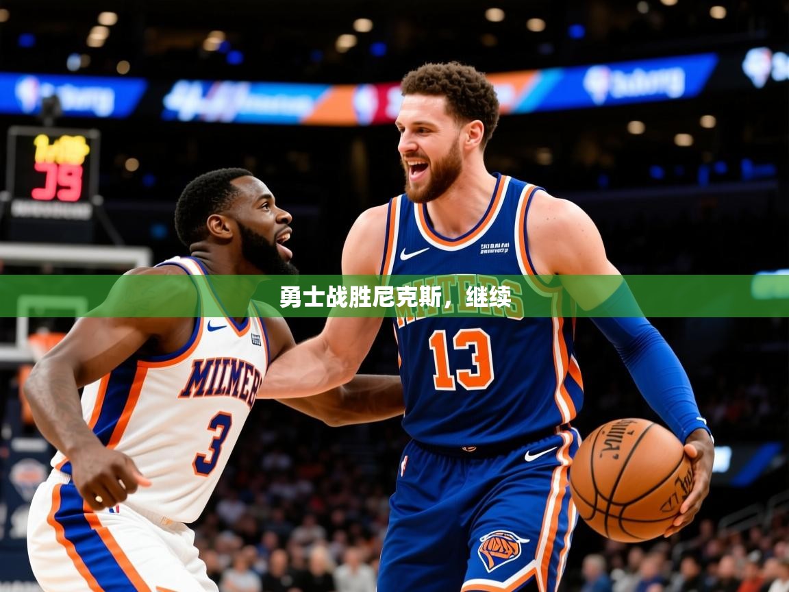 2025九游娱乐官网入口网页版官方勇士战胜尼克斯,继续 第4张