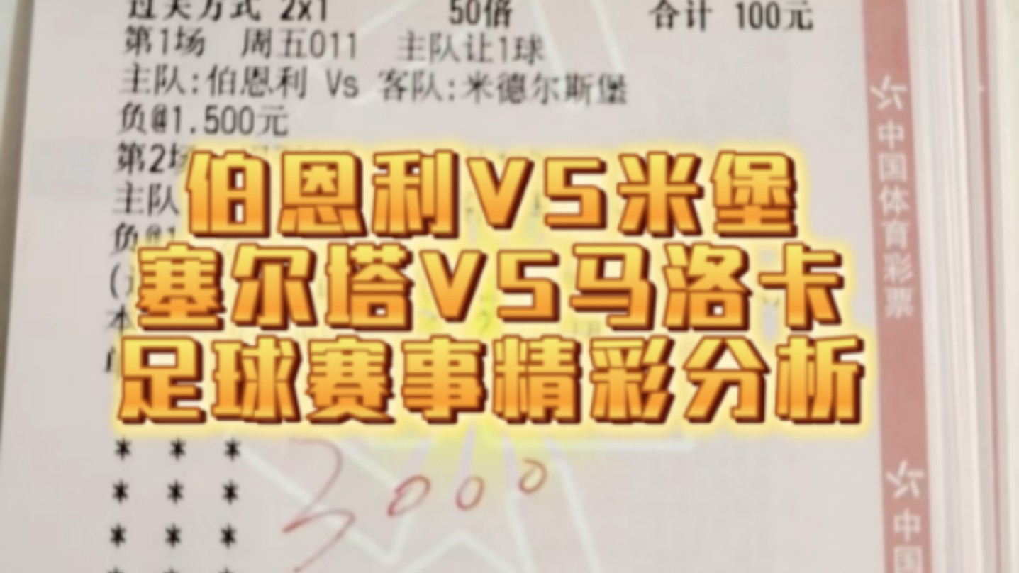关于马洛卡与塞尔塔的胜负将数日后揭晓的信息