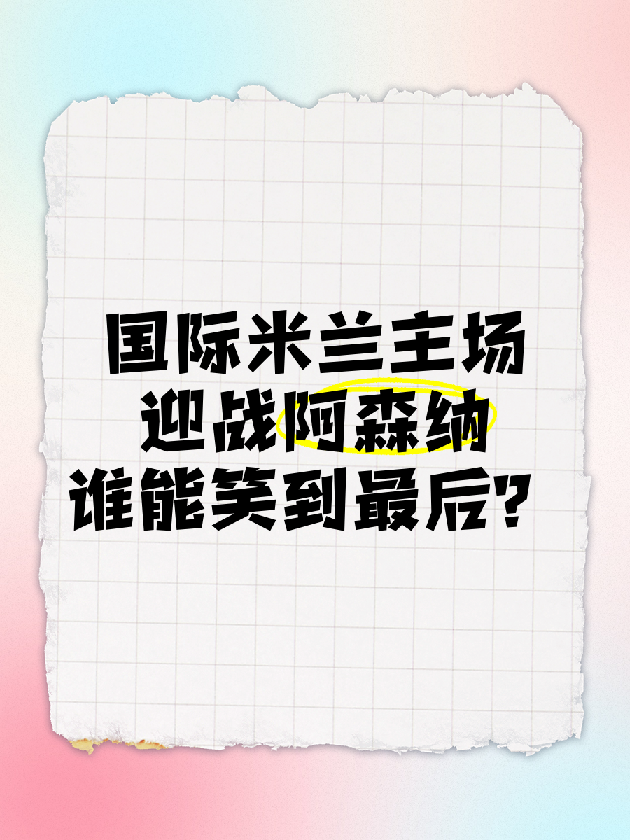 罗马主场迎战萨索洛，谁将笑到最后？的简单介绍