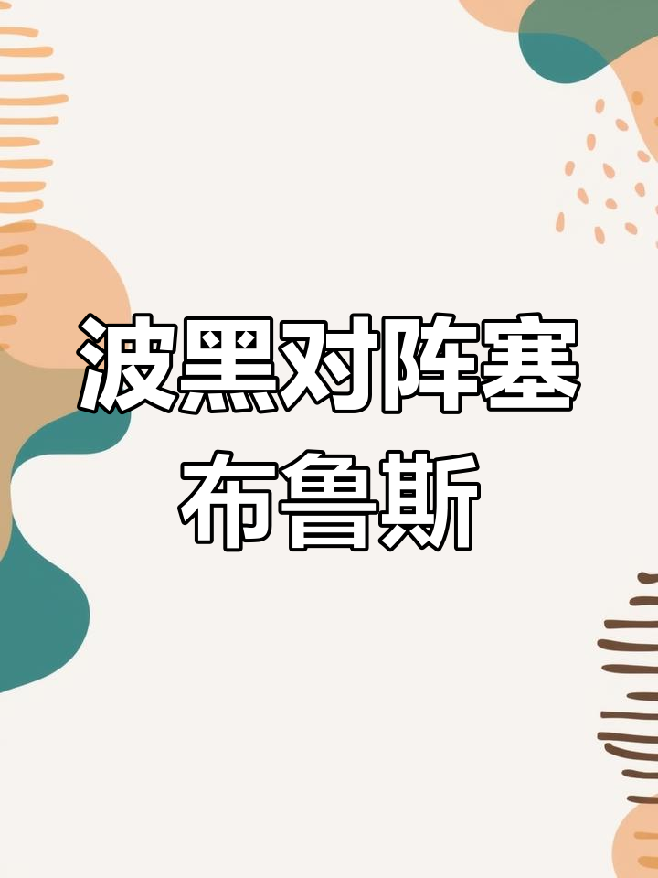 法国主场-战胜波黑，小组第一位置保持不变的简单介绍