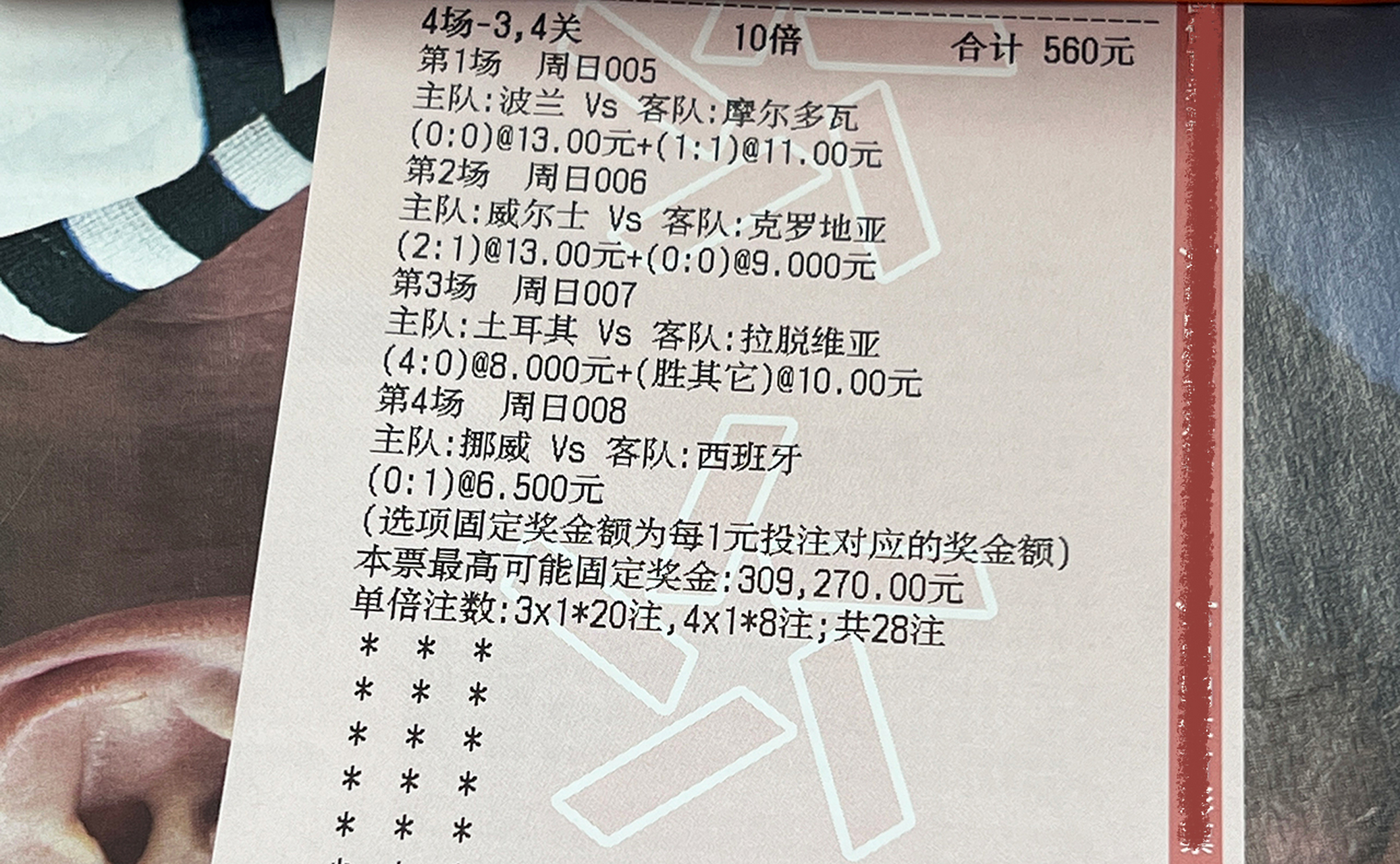 波黑队在欧洲杯预选赛中连续胜利，表现出色的简单介绍