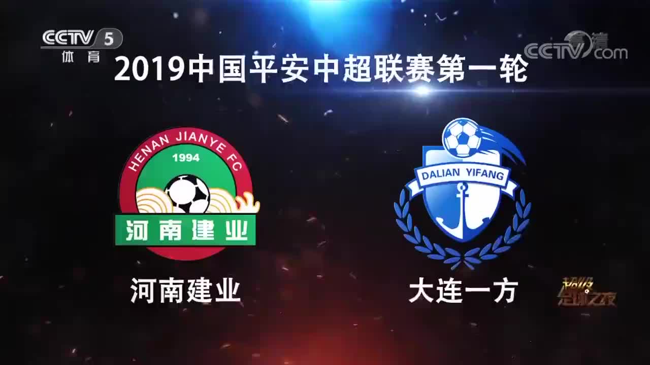鲁能主场大胜建业，提升积分榜排位