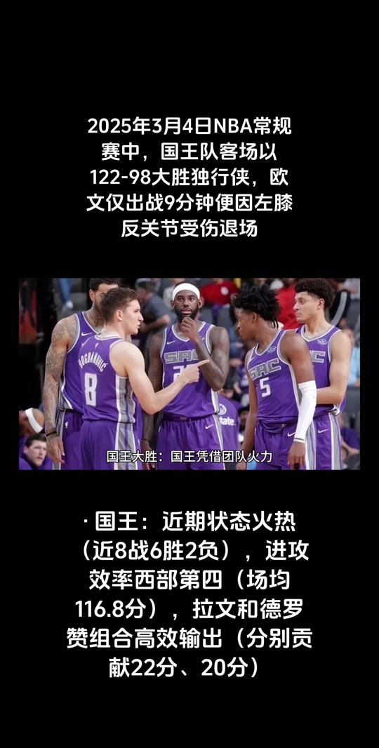 独行侠低迷不敌老鹰，伊巴卡贝+难挽败局