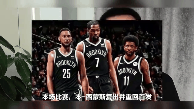 篮网不敌国王，杜兰特空砍分的简单介绍
